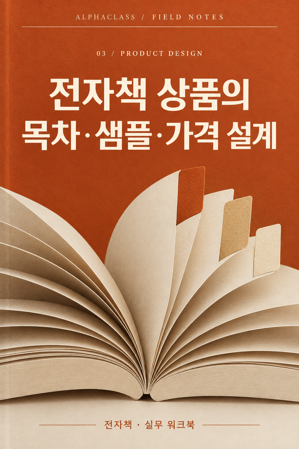 Design an Ebook Product: Outline, Sample and Price book cover